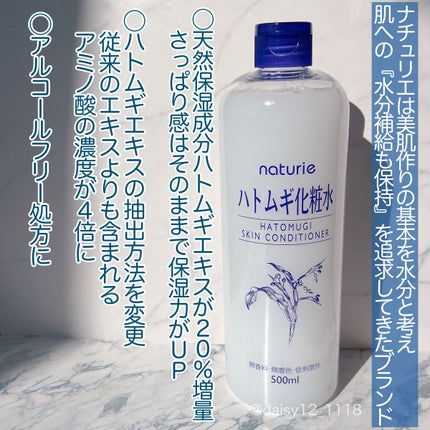 ハトムギ化粧水(ナチュリエ スキンコンディショナー R )/ナチュリエ/化粧水を使ったクチコミ(2枚目)