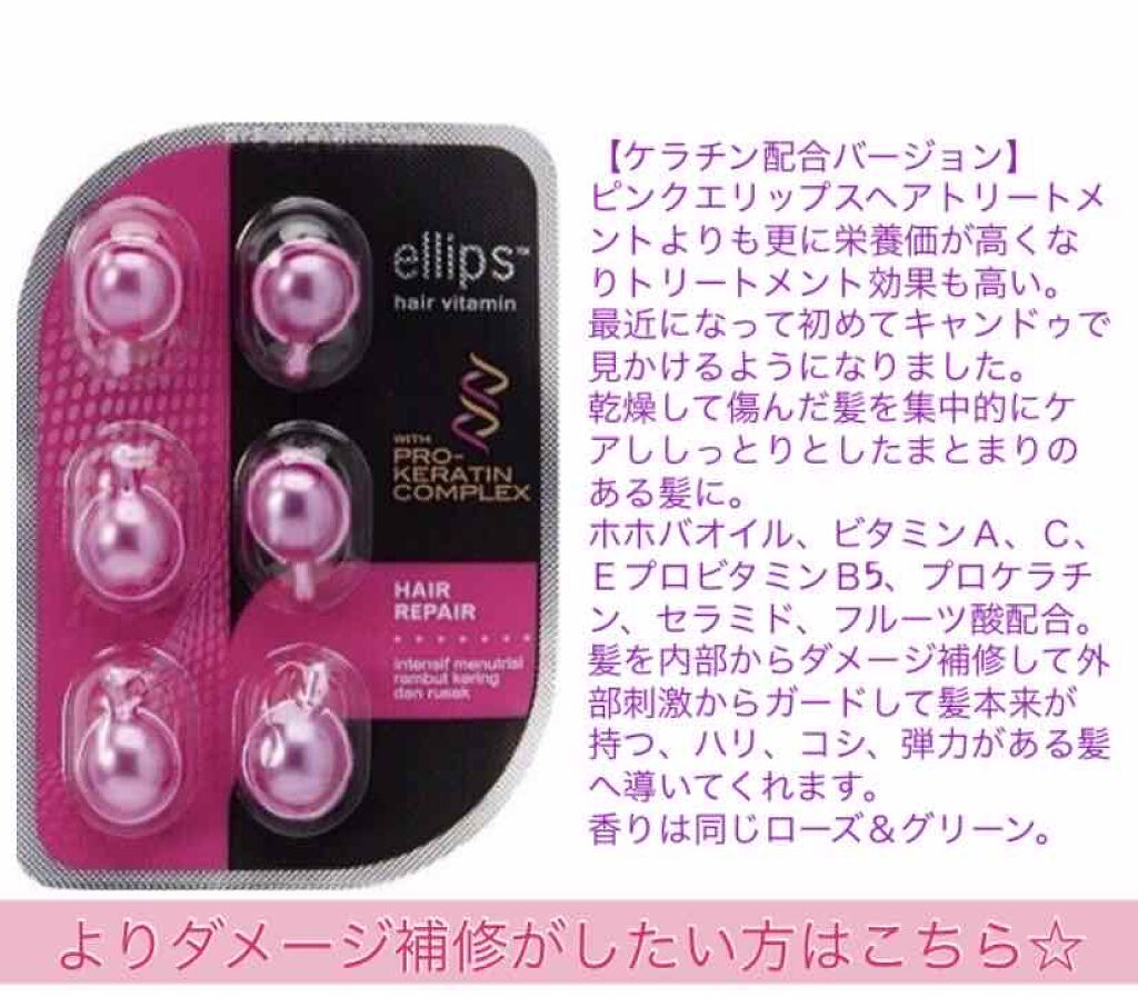 ヘアーオイル【トリートメント】/ellips/ヘアオイルを使ったクチコミ（3枚目）
