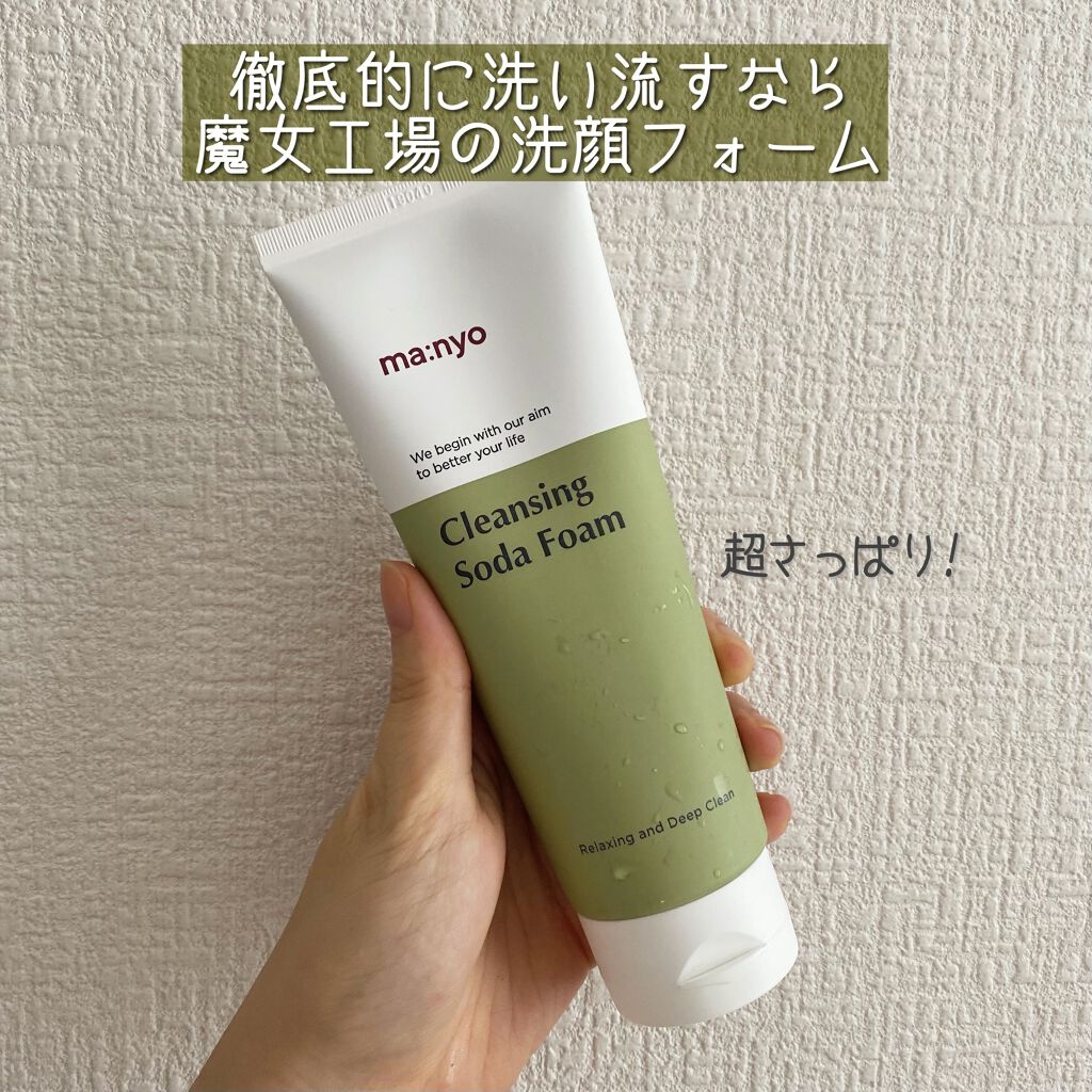 ソーダ洗顔料/manyo/洗顔フォームを使ったクチコミ（1枚目）