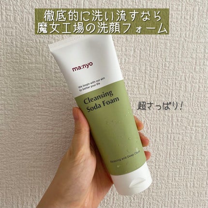 ソーダ洗顔料/manyo/洗顔フォームを使ったクチコミ(1枚目)