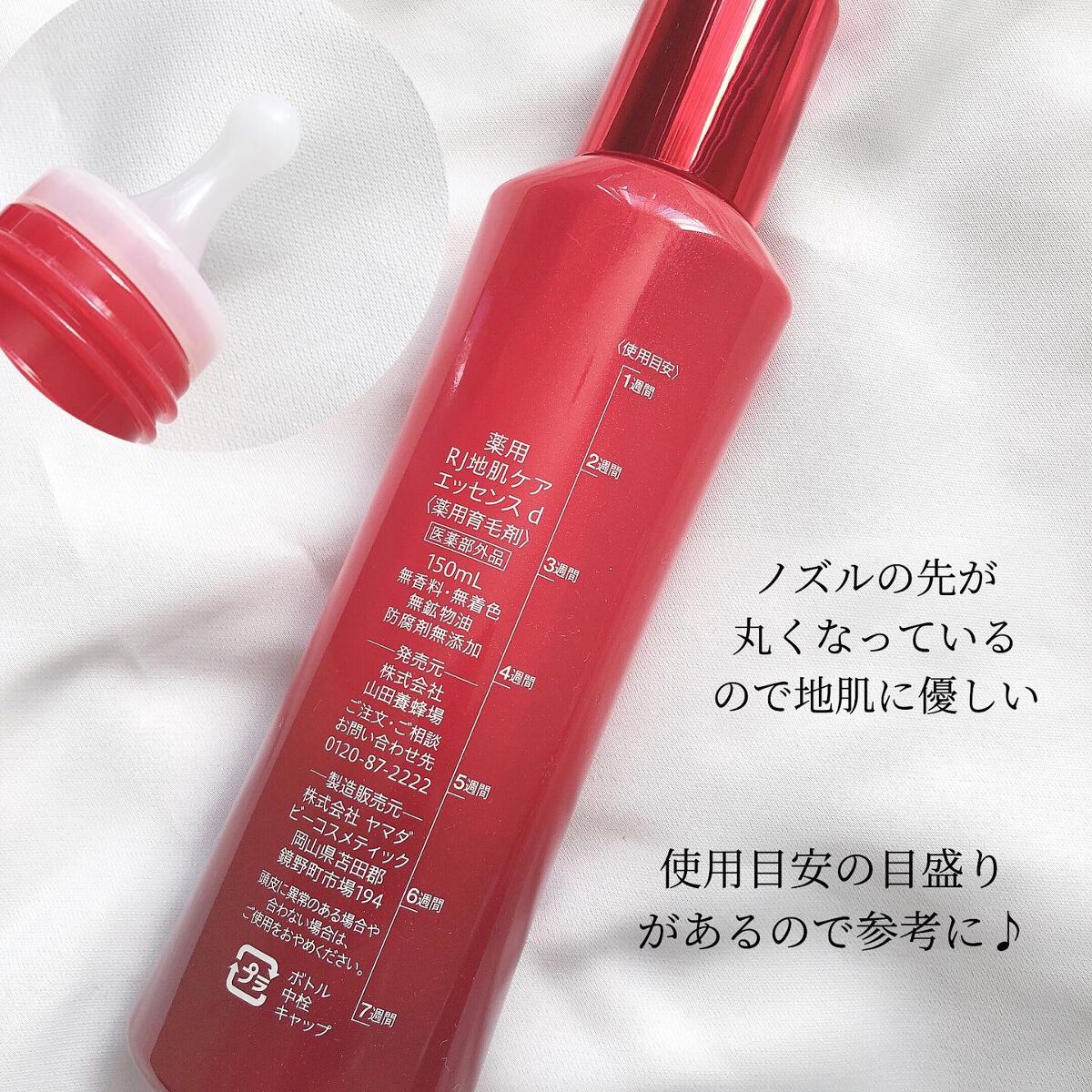 薬用 RJ地肌ケア エッセンス /アピセラピーコスメティクス/頭皮ローションを使ったクチコミ(5枚目)