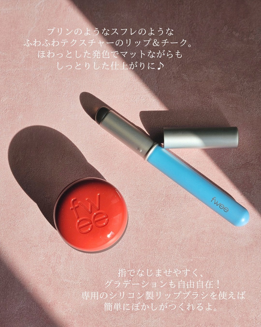 リップアンドチーク ブラーリープリンポット/fwee/口紅を使ったクチコミ(2枚目)