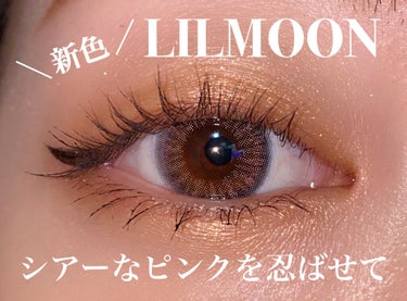 ＼ フェミニンなハーフ顔に ／

💎LIL MOON  1MONTH
      フラミンゴ

LIL MOONマンスリーの方の新色💐
フラミンゴという名前の通りシアーなピンク🦩
フチはグレーなので、透