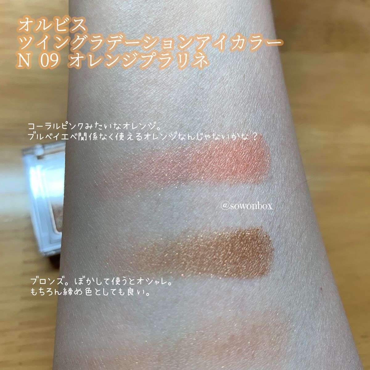 ツイングラデーションアイカラー/オルビス/アイシャドウパレットを使ったクチコミ（3枚目）