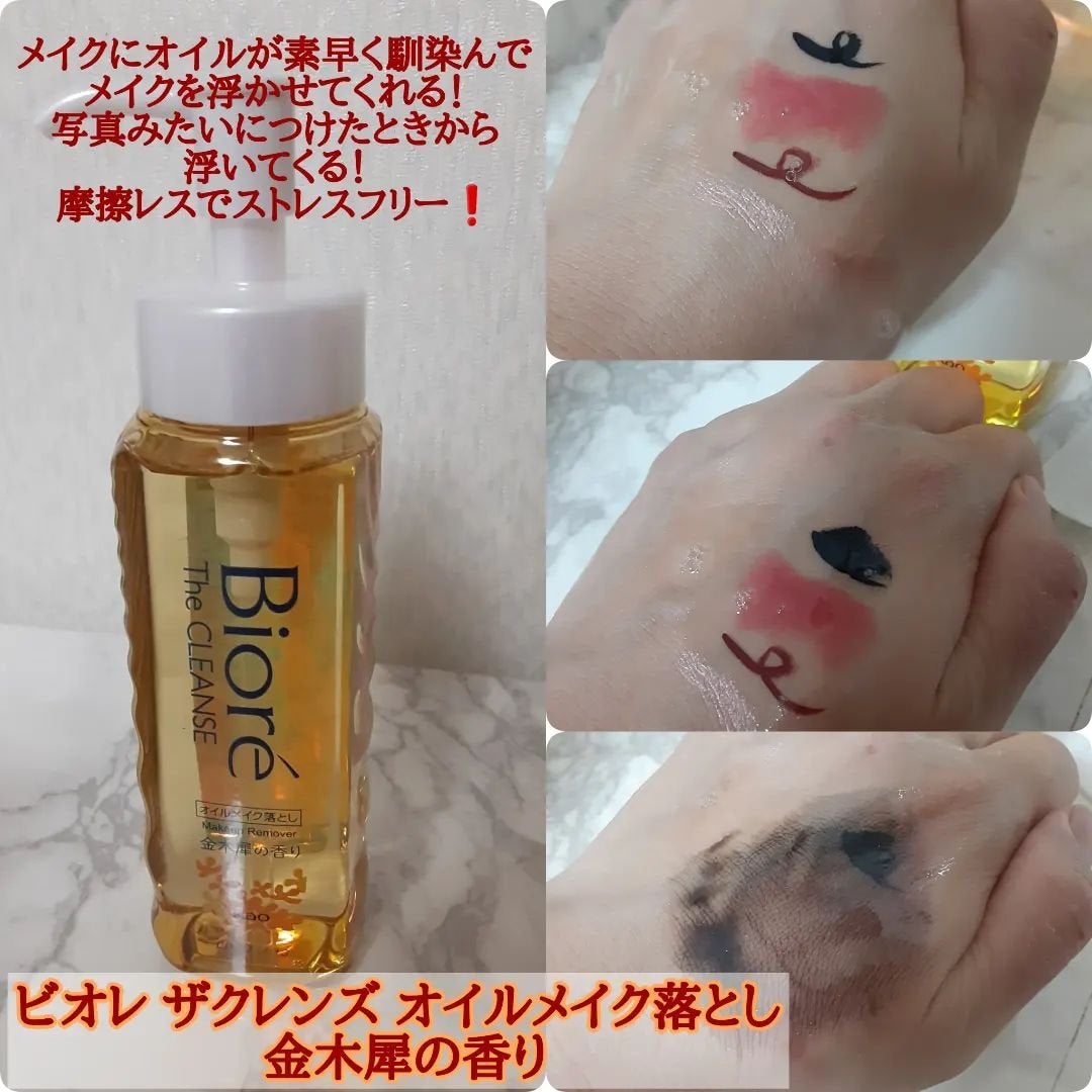 ビオレ ザ クレンズ オイルメイク落とし 金木犀の香り/ビオレ/オイルクレンジングを使ったクチコミ(2枚目)