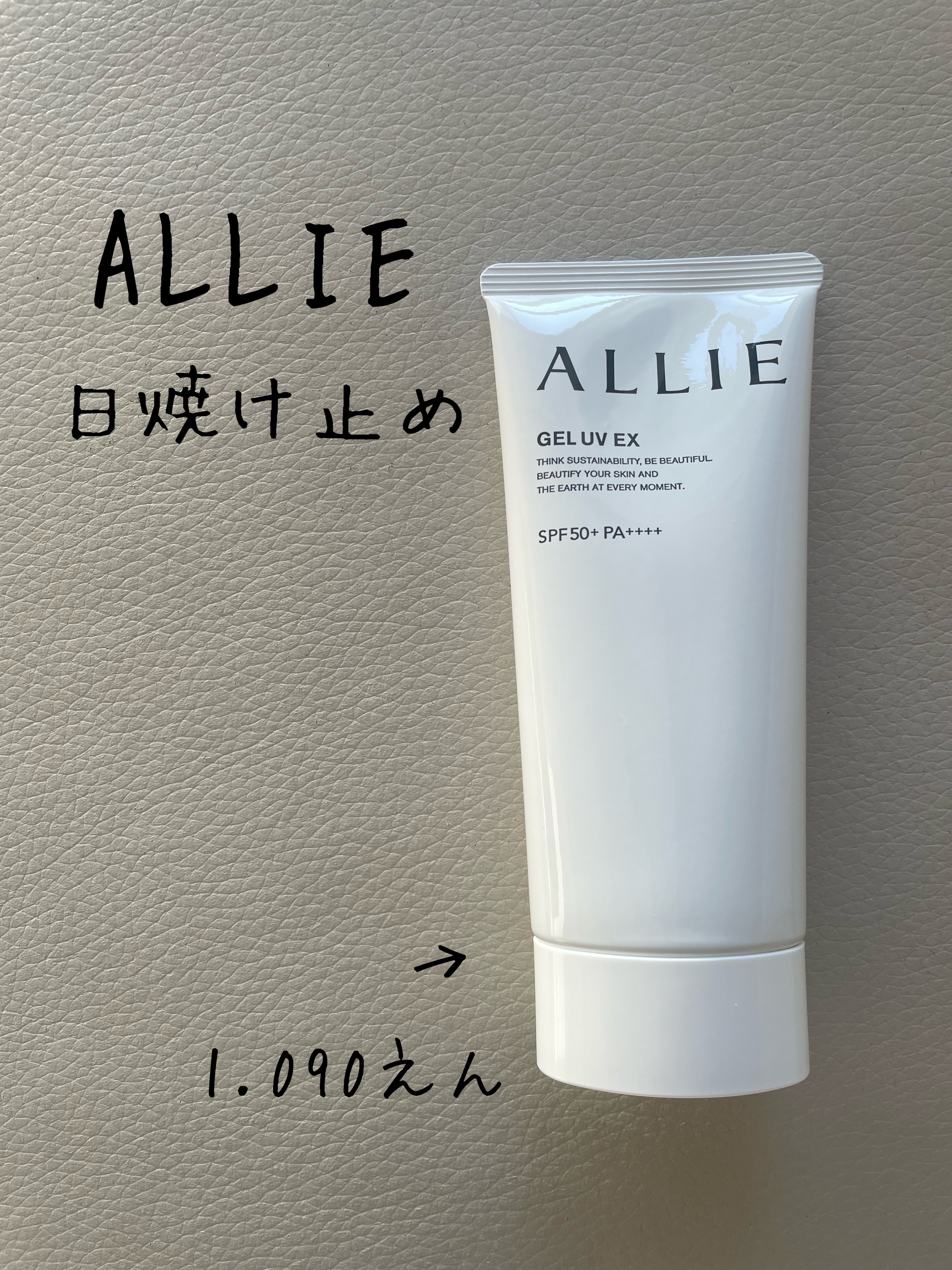 アリィー クロノビューティ ジェルUV EX/アリィー/日焼け止めジェルを使ったクチコミ（1枚目）