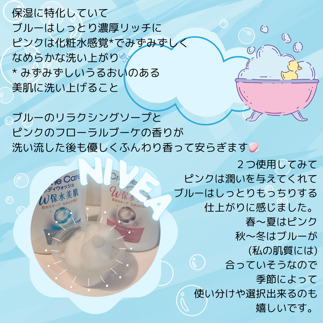 クリームケア ボディウォッシュ W保水美肌 フローラルブーケの香り/ニベア/ボディソープを使ったクチコミ（3枚目）