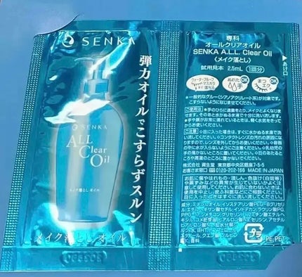 オールクリアオイル/SENKA(専科)/オイルクレンジングを使ったクチコミ(1枚目)