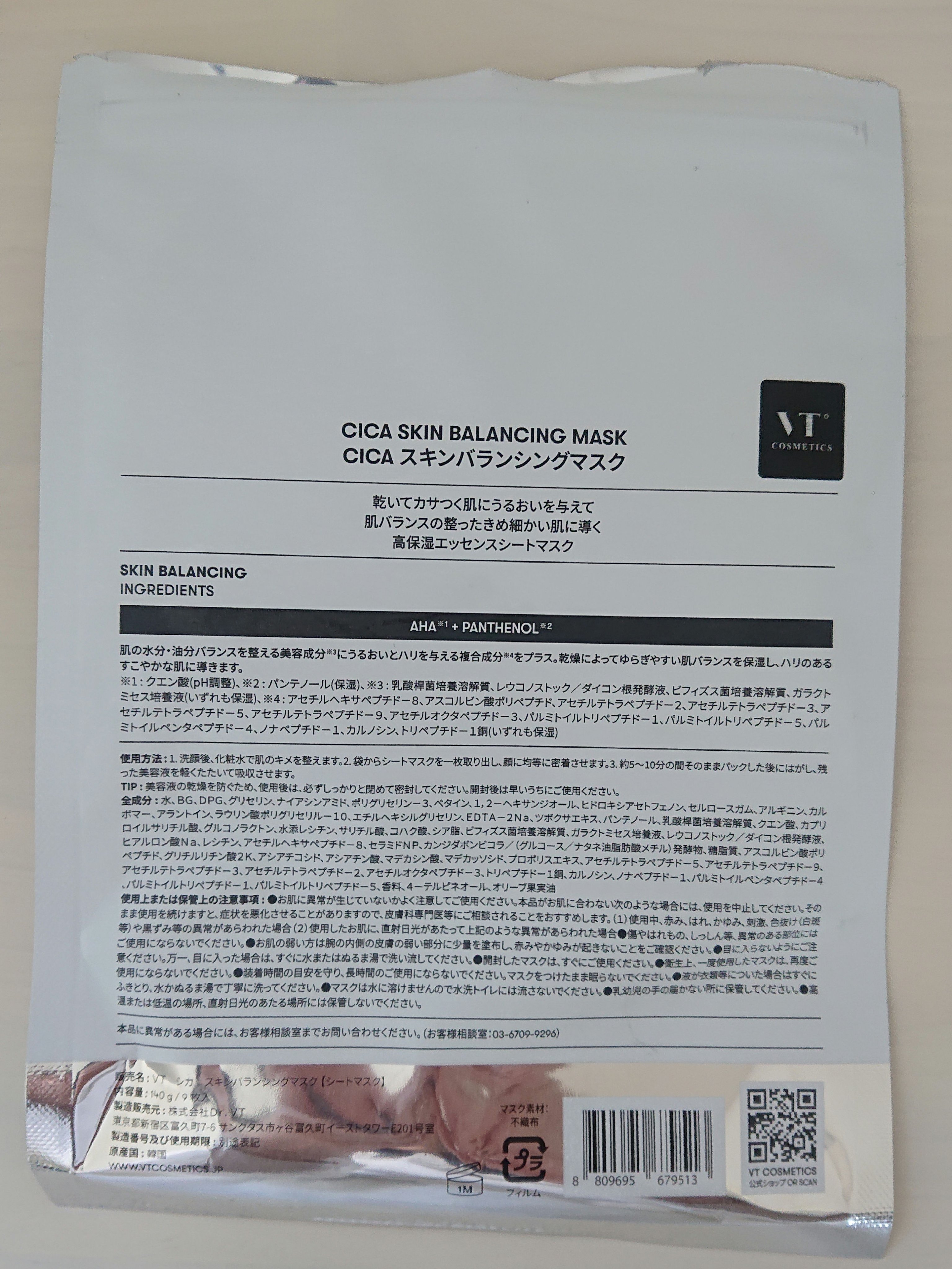 VT シカ スキンバランシングマスク/VT/シートマスク・パックを使ったクチコミ（2枚目）