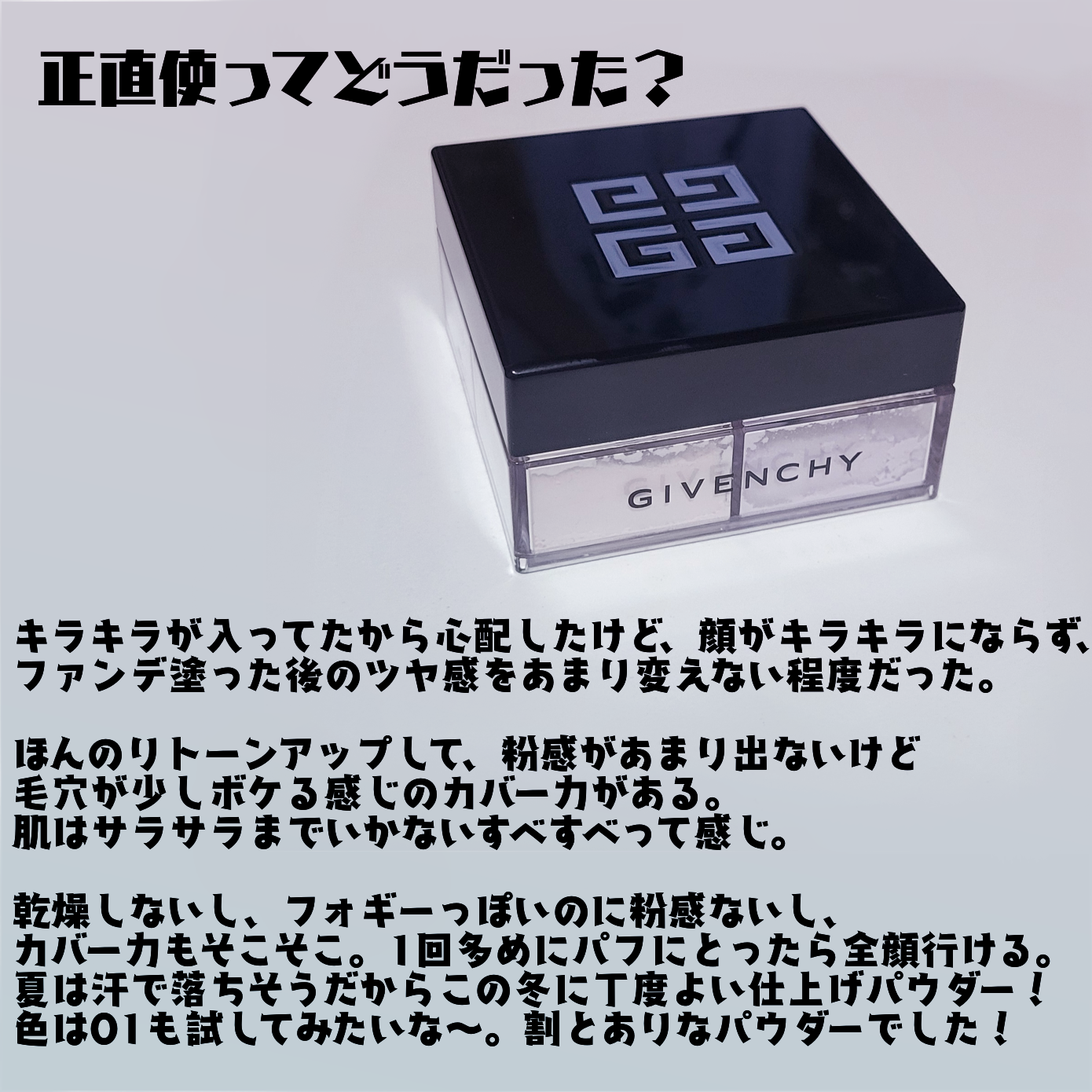プリズム・リーブル/GIVENCHY/ルースパウダーを使ったクチコミ(5枚目)