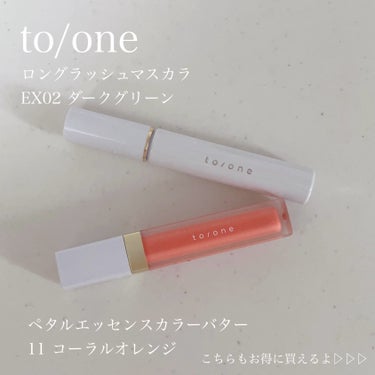 トーン ペタル エッセンス カラー バター/to/one/リップグロスを使ったクチコミ（1枚目）