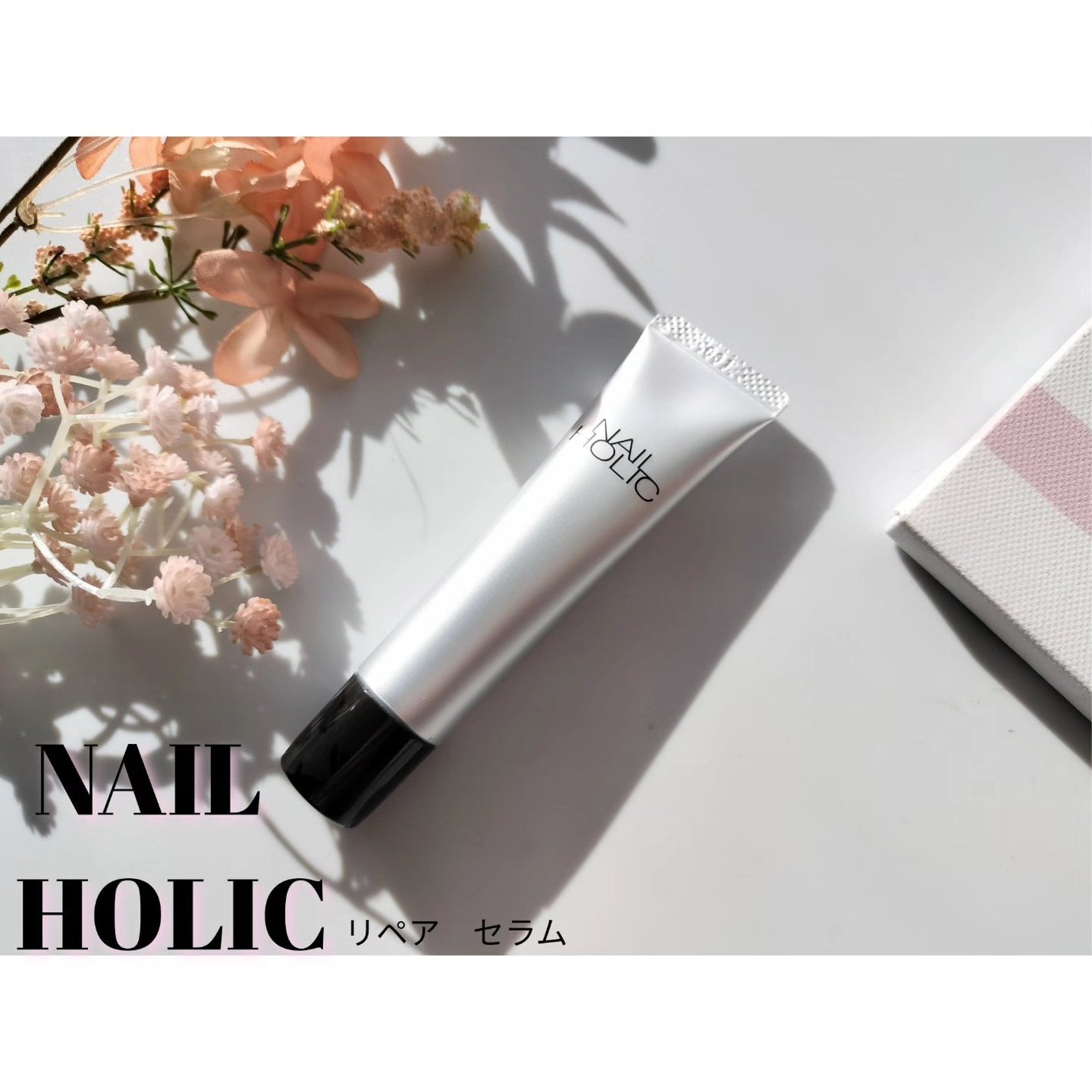 リペア セラム/ネイルホリック/ネイルオイル・トリートメントを使ったクチコミ(1枚目)