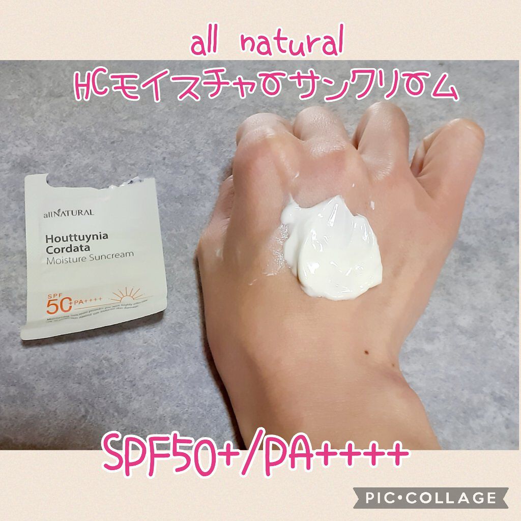 HCモイスチャーサンクリーム/allNATURAL/日焼け止めクリームを使ったクチコミ（1枚目）