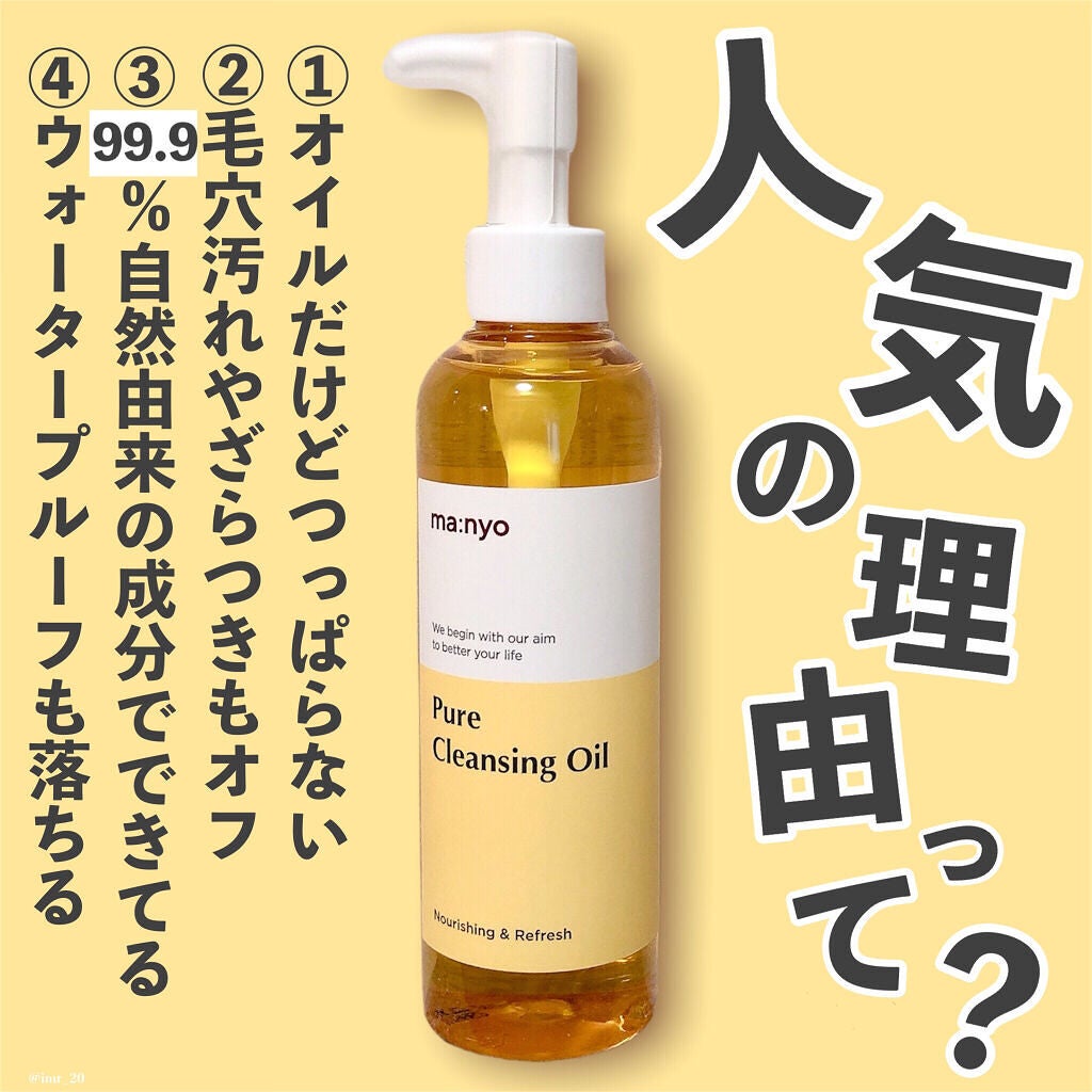 ピュア クレンジング オイル/manyo/オイルクレンジングを使ったクチコミ(3枚目)