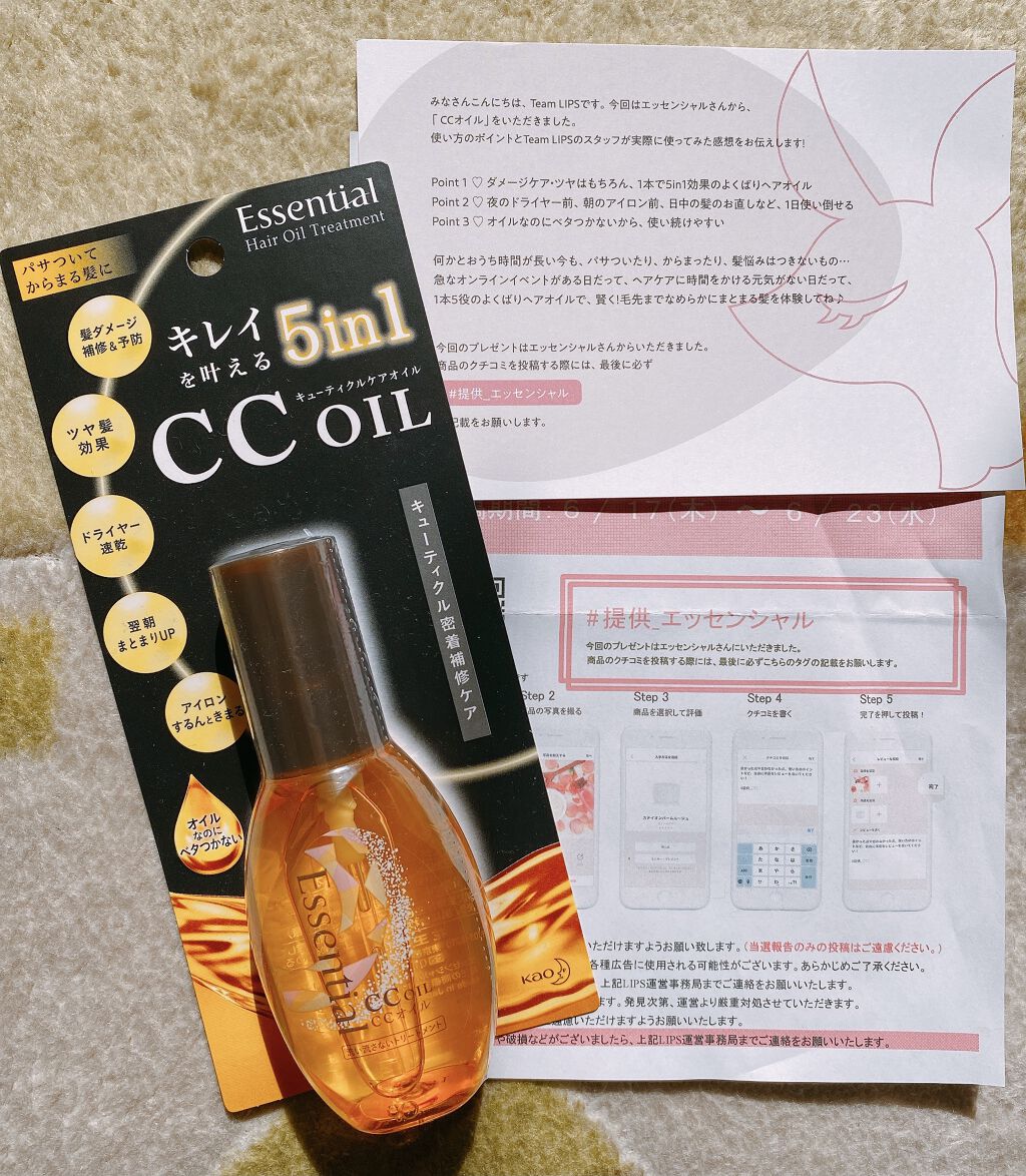 CCオイル/エッセンシャル/ヘアオイルを使ったクチコミ（3枚目）