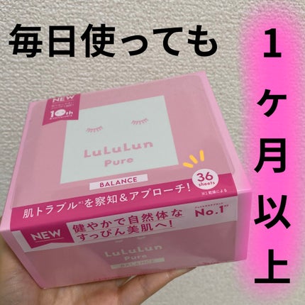 ルルルンピュア エブリーズ/ルルルン/シートマスク・パックを使ったクチコミ(1枚目)