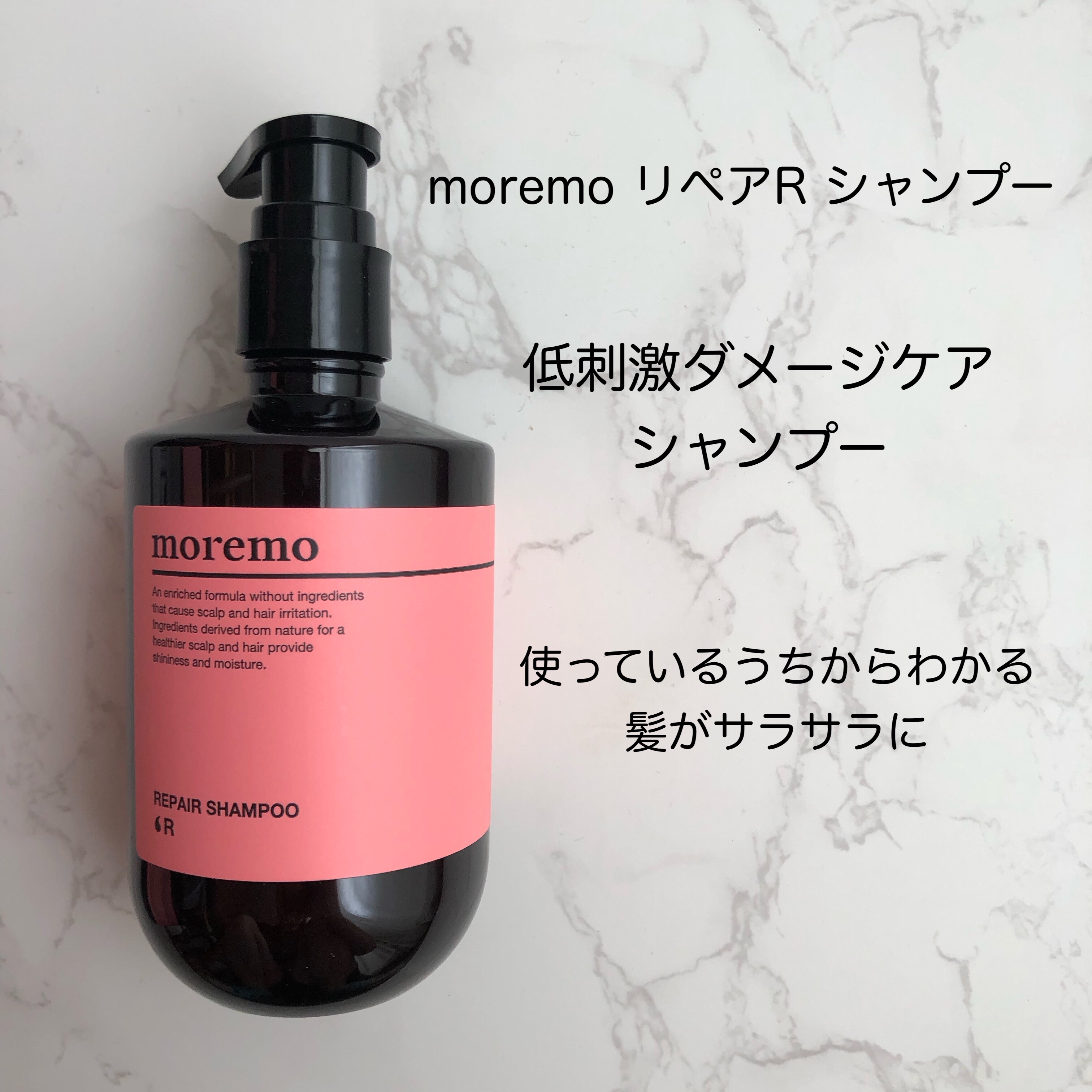 リペアシャンプーR/moremo/市販シャンプーを使ったクチコミ（3枚目）