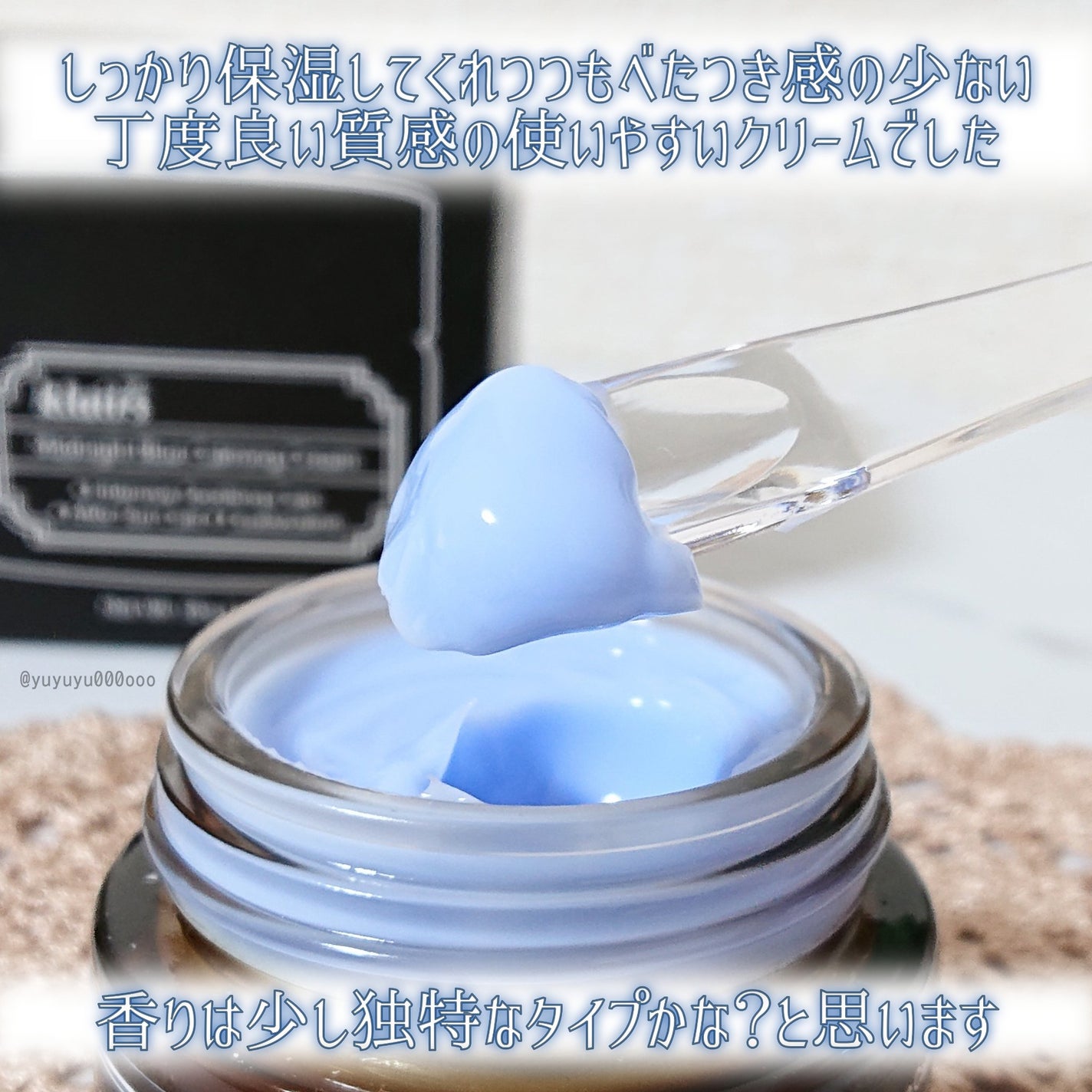 ミッドナイトブルーカーミングクリーム/Klairs/フェイスクリームを使ったクチコミ(6枚目)