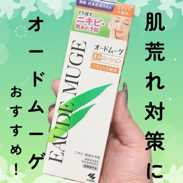 オードムーゲ様からオードムーゲ 薬用ローション ふきとり化粧水を頂きました❣️
#PR #オードムーゲ


\さっぱり！すっきり！ふきとり化粧水/



⋆┈┈┈┈┈┈┈┈┈┈┈┈┈┈┈┈⋆
オードムー