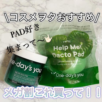 ヘルプミー! ダクトパッド/One-day's you/トナーパッドを使ったクチコミ(1枚目)