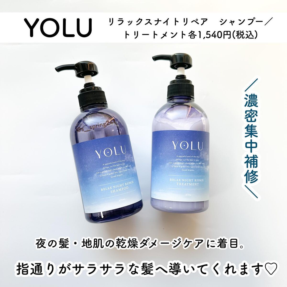 リラックスナイトリペア シャンプー/トリートメント/YOLU/市販シャンプーを使ったクチコミ(2枚目)