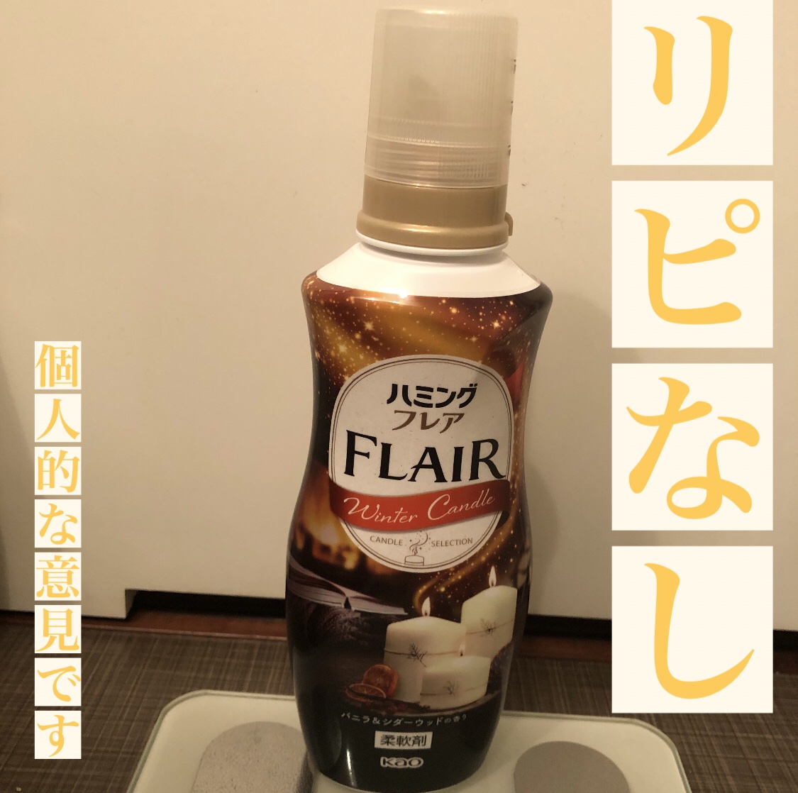 ハミングフレア バニラ＆シダーウッドの香り｜ハミングフレアの口コミ