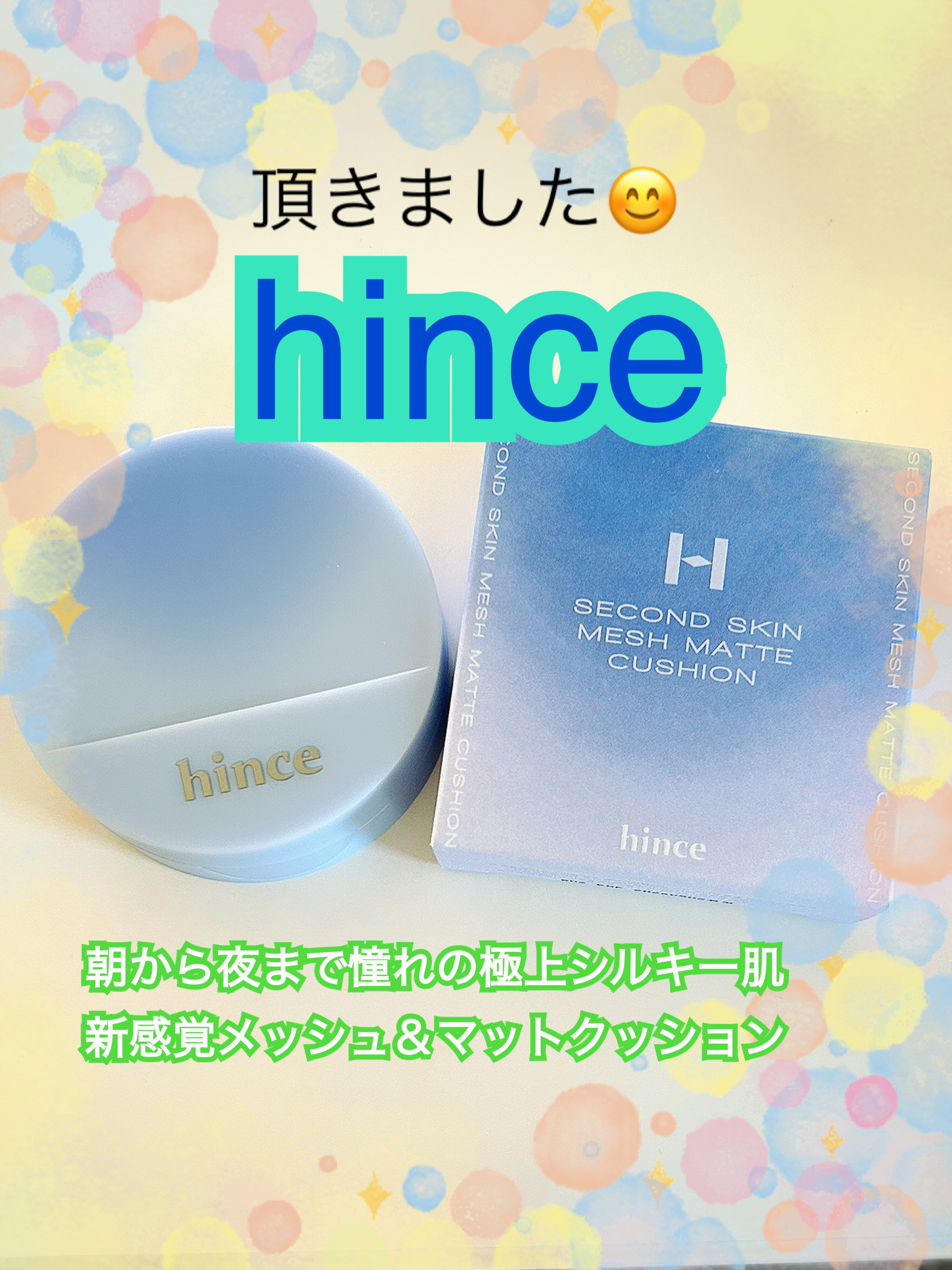 セカンドスキンメッシュマットクッション 23 サンド（24 BLUE DIVE）/hince/クッションファンデーションを使ったクチコミ（1枚目）