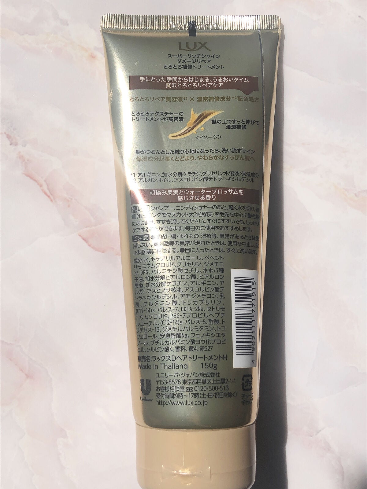 スーパーリッチシャイン ダメージリペア とろとろ補修トリートメント/LUX/洗い流すヘアトリートメントを使ったクチコミ(3枚目)