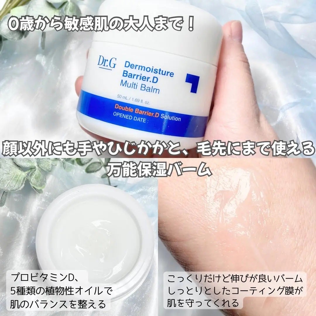 ザモイスチャーバリアDマルチバーム/Dr.G/フェイスバームを使ったクチコミ(2枚目)