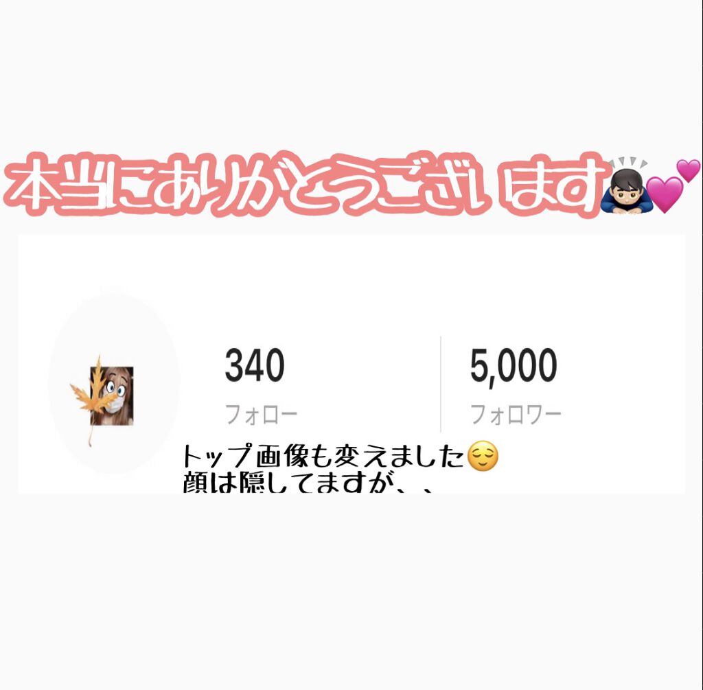 

こんな一般人にフォロワー様が５０００人、、
本当にありがとうございます😭💕

いいねもクリップもコメントもフォローも
とっても嬉しいです🥲

これからも投稿していきますので
見ていただけると嬉しいです😊

美容部員として自分の使