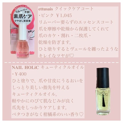 エテュセ クイックケアコート/ettusais/ネイルオイル・トリートメントを使ったクチコミ(3枚目)