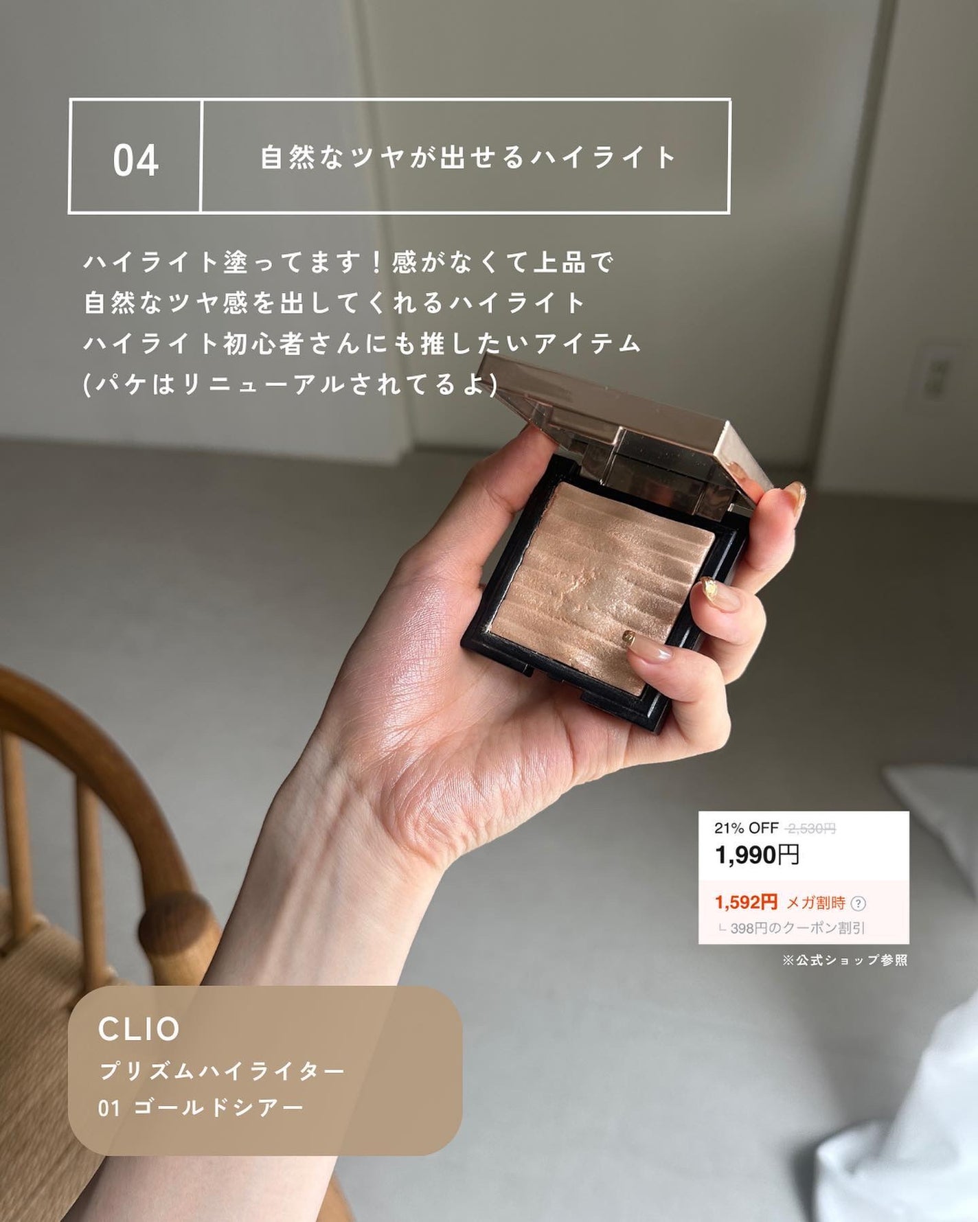 プリズム エアー ハイライター/CLIO/パウダーハイライトを使ったクチコミ(5枚目)