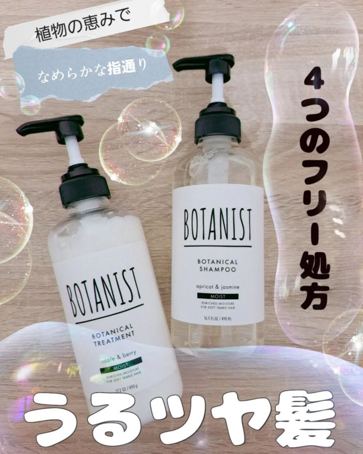 ボタニカルシャンプー/トリートメント(モイスト) /BOTANIST/シャンプー・コンディショナーを使ったクチコミ(1枚目)