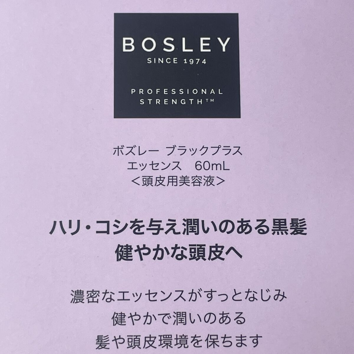 ブラックプラス スカルプエッセンス/ボズレー/頭皮ローションを使ったクチコミ（2枚目）
