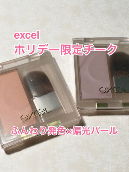 シームレストーン ブラッシュ SB05 ワルツ(限定)/excel/パウダーチークを使ったクチコミ(1枚目)