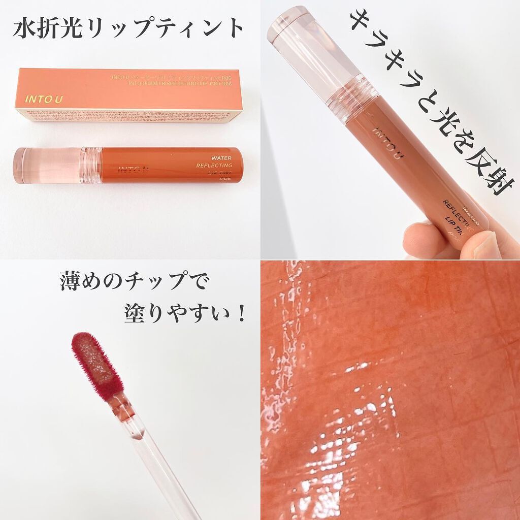 ウォーターリフレクティングリップティント/INTO U/リップティントを使ったクチコミ(3枚目)
