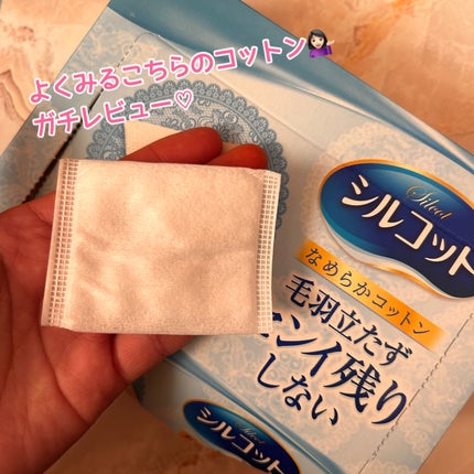 シルコットなめらか仕立て/シルコット/コットンを使ったクチコミ(1枚目)