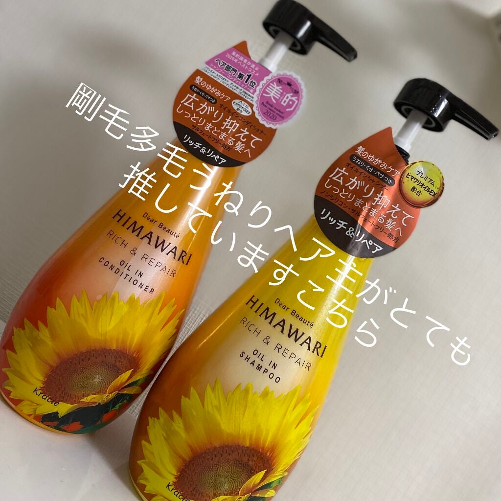 オイルインシャンプー/オイルインコンディショナー(リッチ&リペア)/ディアボーテ/市販シャンプーを使ったクチコミ(1枚目)