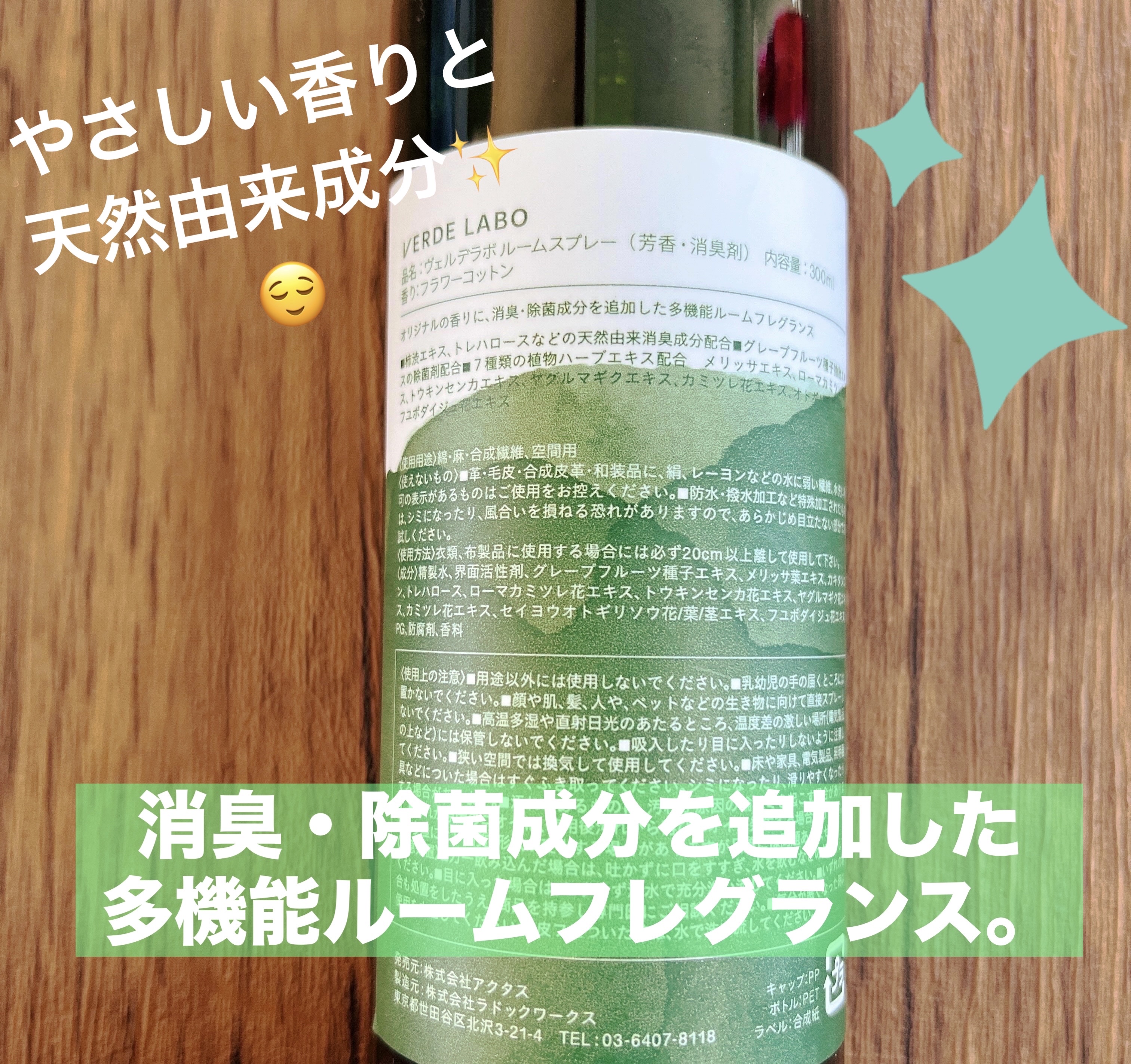 VERDE LABO フラワーコットン ルームスプレー/VERDE LABO/ルームフレグランスを使ったクチコミ（2枚目）