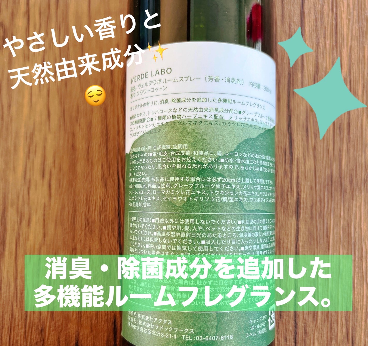 VERDE LABO フラワーコットン ルームスプレー/VERDE LABO/ルームフレグランスを使ったクチコミ(2枚目)