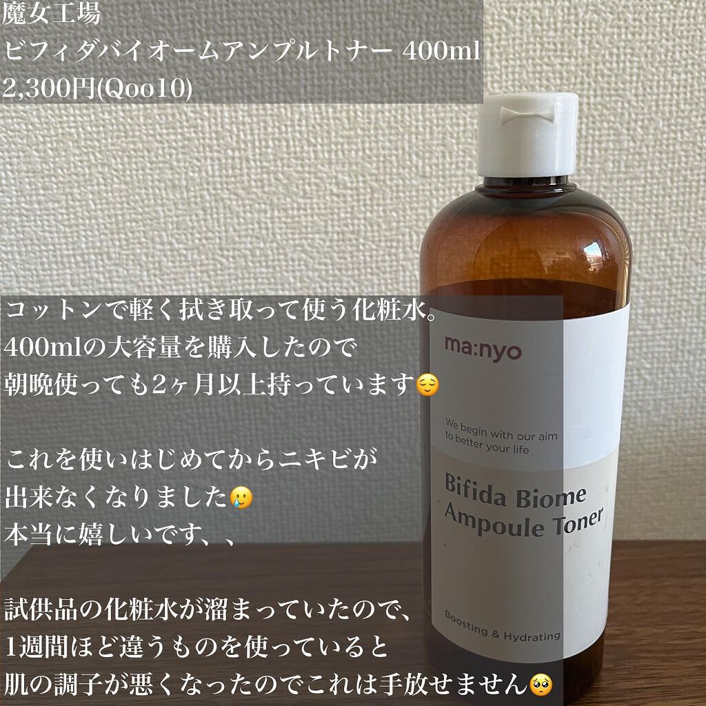 ビフィダバイオームアンプルトナー/manyo/化粧水を使ったクチコミ(2枚目)