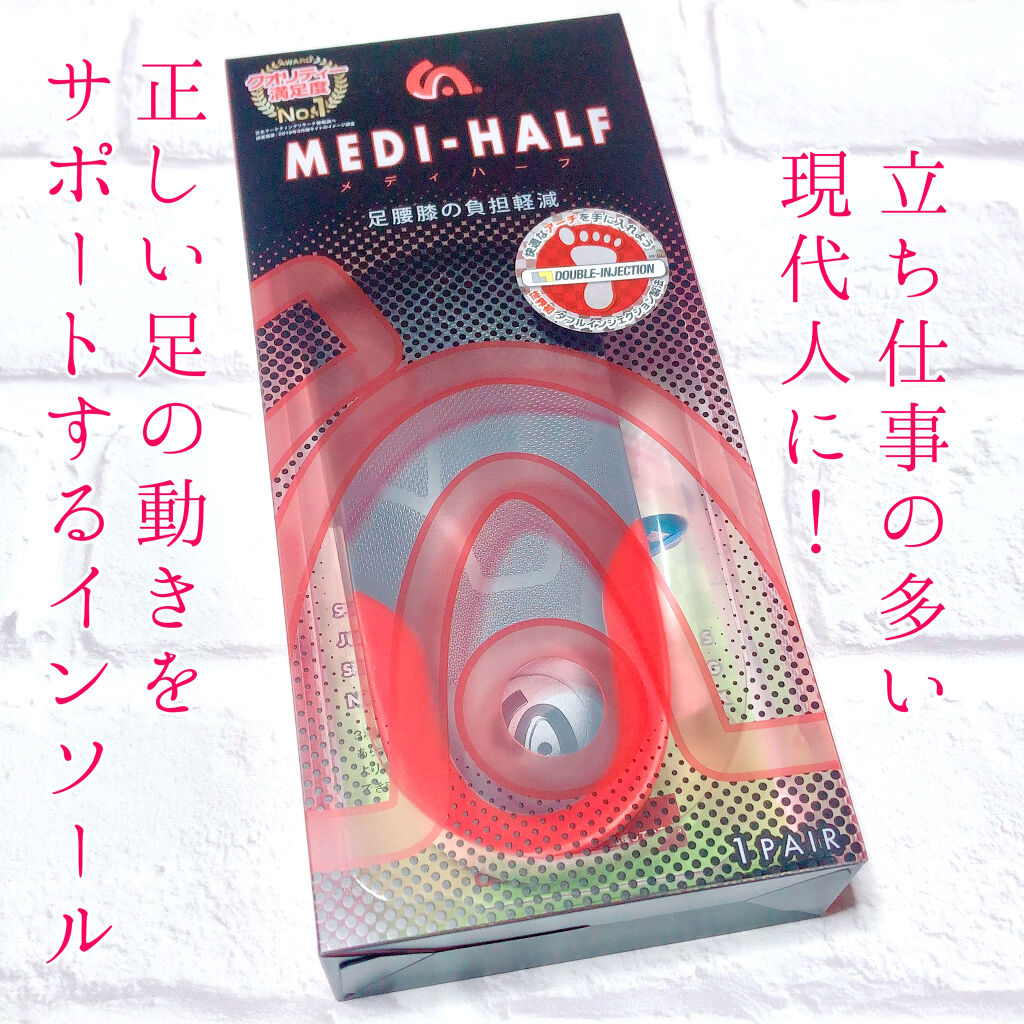 立ち仕事の多い現代人の足に！適切な足の動きをサポートするハーフインソール♪

“アシサプリ メディハーフ”


大量に納品されてくる人気のアイスコーヒーの山で、早くも夏を感じ始めている櫻はるです。
リモートワークが増えてきている昨今ですが、