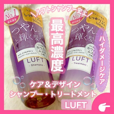 ケア＆デザインシャンプーD／トリートメントD トリートメント 500ml/LUFT/シャンプー・コンディショナーを使ったクチコミ（1枚目）