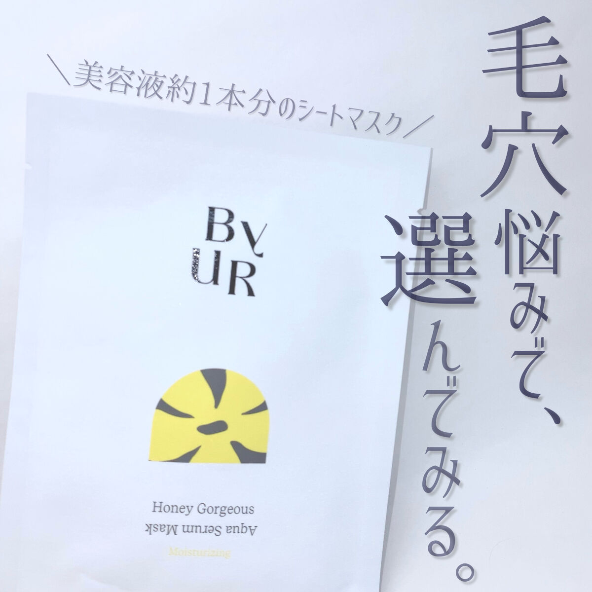 プランプハニー アクアセラムマスク 27ml×1枚/ByUR/シートマスク・パックを使ったクチコミ（1枚目）