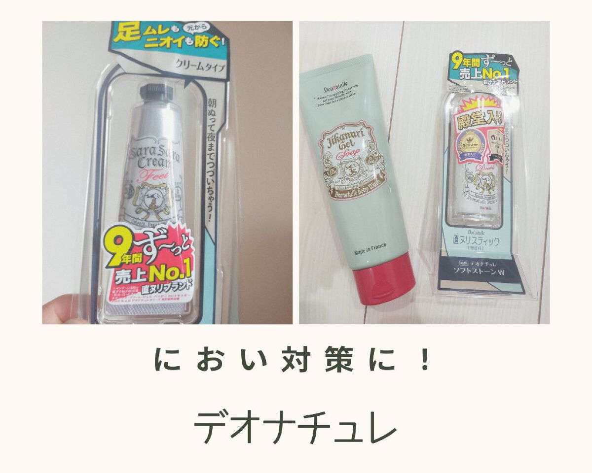 薬用ソフトストーンＷ/デオナチュレ/デオドラント・制汗剤を使ったクチコミ（1枚目）