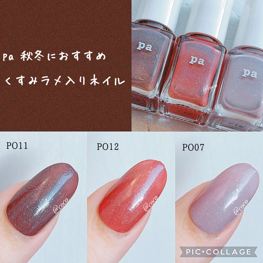 Pa ネイルカラー プレミア Paの口コミ カラバリ豊富なpaネイル 秋冬にぴった By Coco Lips Pa ネイルカラー プレミア Paの口コミ カラバリ豊富なpaネイル 秋冬にぴった By Coco Lips