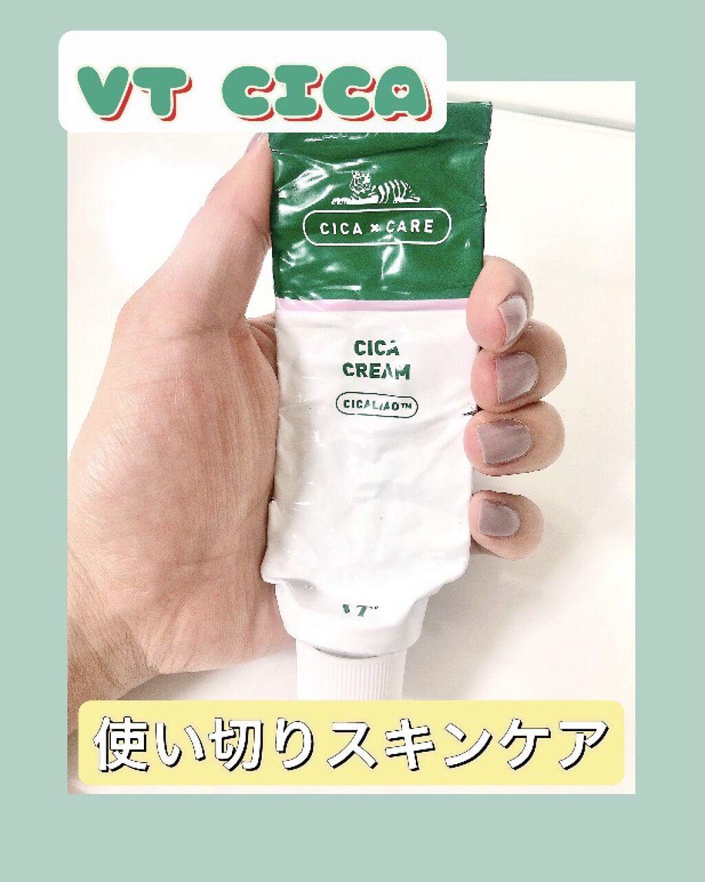 CICA クリーム/VT/フェイスクリームを使ったクチコミ（1枚目）