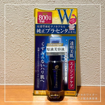 プラセンタ配合美容液/プラセホワイター/美容液を使ったクチコミ(1枚目)