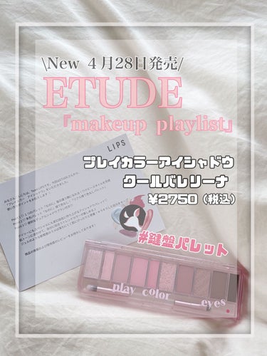 プレイカラー アイシャドウ/ETUDE/アイシャドウパレットを使ったクチコミ（1枚目）