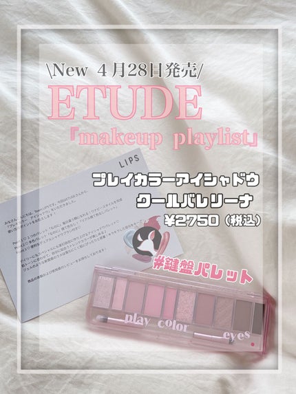 プレイカラー アイシャドウ/ETUDE/アイシャドウパレットを使ったクチコミ(1枚目)